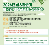 Cheongdo mở đăng ký chương trình lao động thời vụ nước ngoài 2026