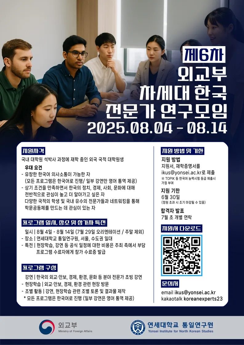 [Học bổng toàn phần] Workshop MOFA dành cho chuyên gia trẻ về Hàn Quốc
