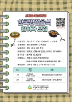 Trải nghiệm Ẩm thực Truyền thống Hàn Quốc - Trung tâm hỗ trợ người nước ngoài Suwon