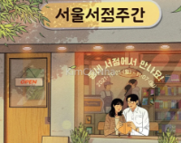 (동네서점) Dongne Seojeom Seoul: Khám Phá Những Hiệu Sách Độc Lập, Không Gian Yên Tĩnh và Cà Phê Nghệ Thuật