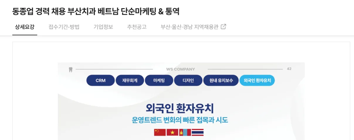 더블유에스컴퍼니 Tuyển Dụng Nhân Viên Thông Dịch và Marketing Nha Khoa