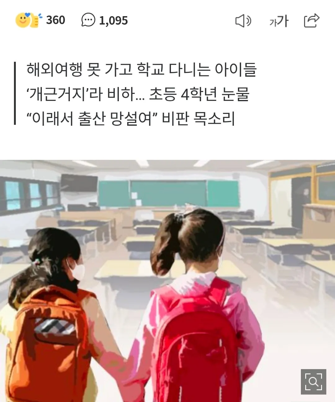 Vấn nạn phân biệt giàu nghèo ở Hàn xuất hiện ngay cả ở mấy đứa con nít hả trời?