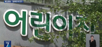 Incheon: Trường mầm non tích hợp trẻ khuyết tật có nguy cơ đóng cửa, hàng chục gia đình lao đao