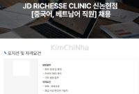 JD Richesse Clinic Tuyển Nhân viên biết Tiếng Việt