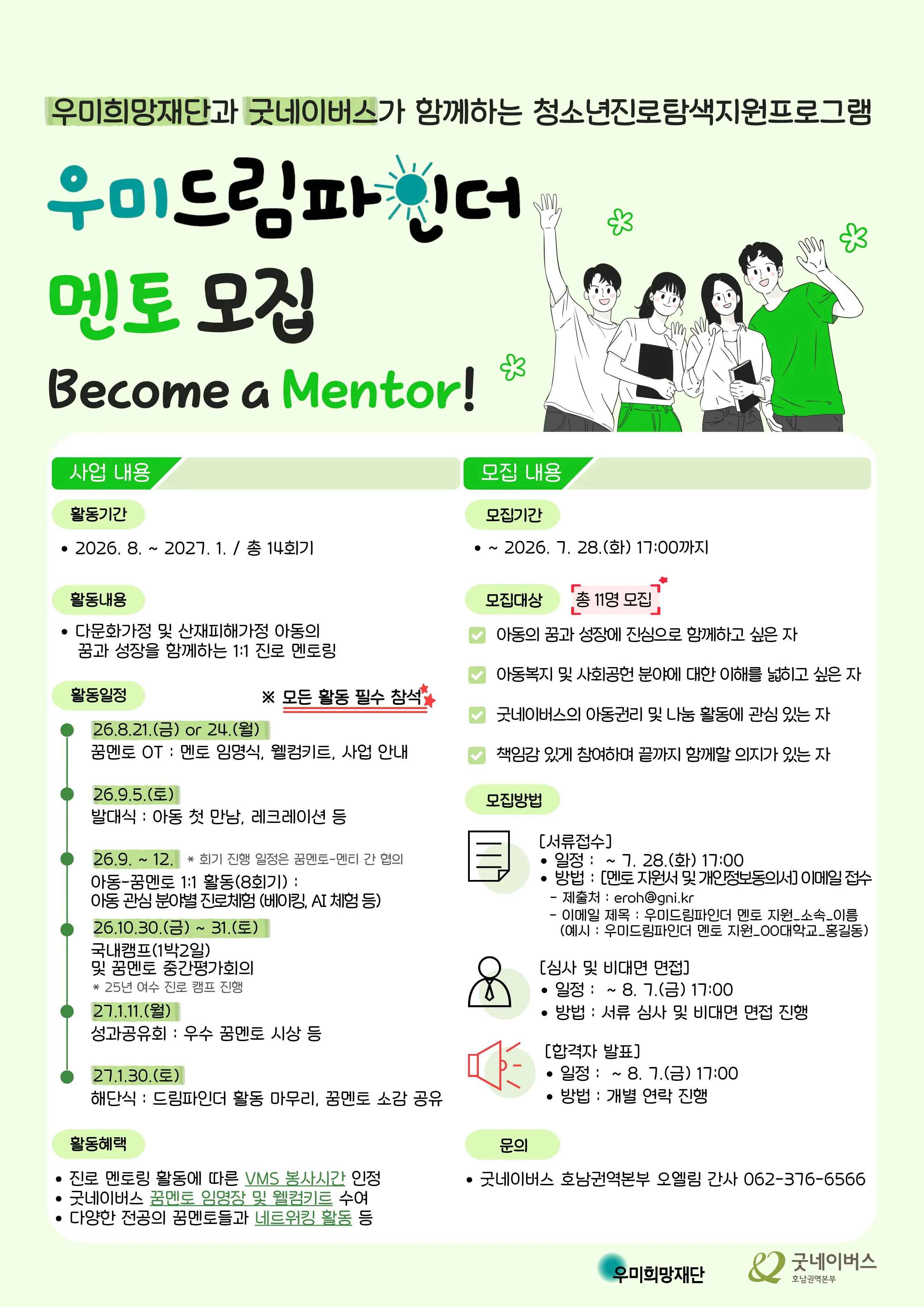 Tuyển 11 mentor tham gia chương trình hướng nghiệp cho thanh thiếu niên Việt Nam do Quỹ Woomi và Good Neighbors tổ chức