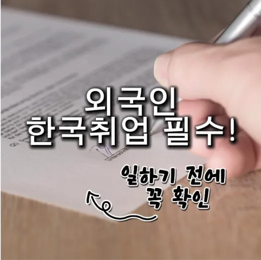 🇰🇷 Những thông tin quan trọng mà người nước ngoài phải biết khi làm việc tại Hàn Quốc
