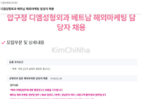 디엠성형외과의원 (DM Plastic Surgery Clinic) tuyển dụng Nhân viên Marketing thị trường Việt Nam