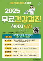 Chương trình khám sức khỏe miễn phí năm 2025 tại Seoul