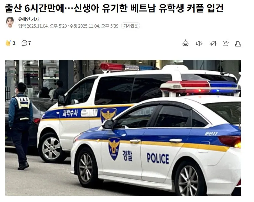 NÓNG: Cặp du học sinh Việt Nam bị khởi tố vì bỏ rơi trẻ sơ sinh ở Daejeon