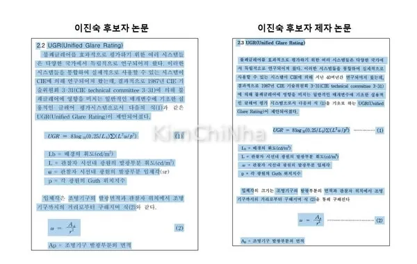 [Tin nóng] Bằng chứng đạo văn luận án của Joo Jin-woo và Lee Jin-sook được tiết lộ "Lỗi đánh máy do sao chép vội vàng"