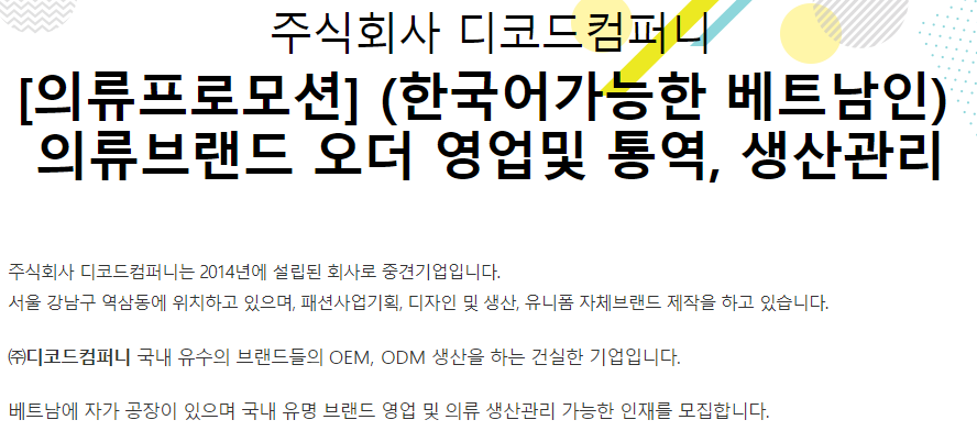 주식회사 디코드컴퍼니 TUYỂN NHÂN VIÊN VIỆT NAM