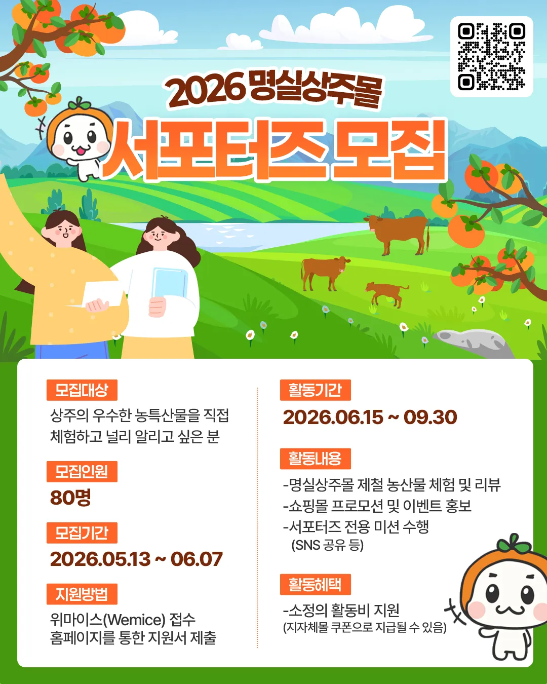 Tuyển Chọn Supporter 2026 Cho Sàn Nông Sản Myeongsil Sangju Mall Hàn Quốc