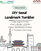 Khám phá Seoul qua lịch sử – Thiết kế tumbler của riêng bạn
