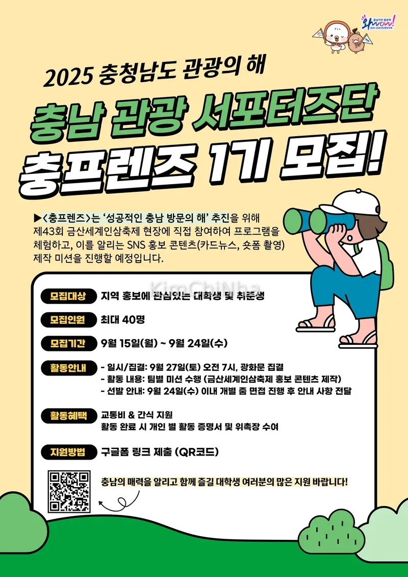 Tuyển Cộng tác viên Du lịch Chungnam [Chung Friends mùa 1]