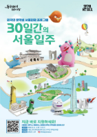 Cơ hội khám phá Seoul miễn phí trong 30 ngày dành cho sinh viên quốc tế!