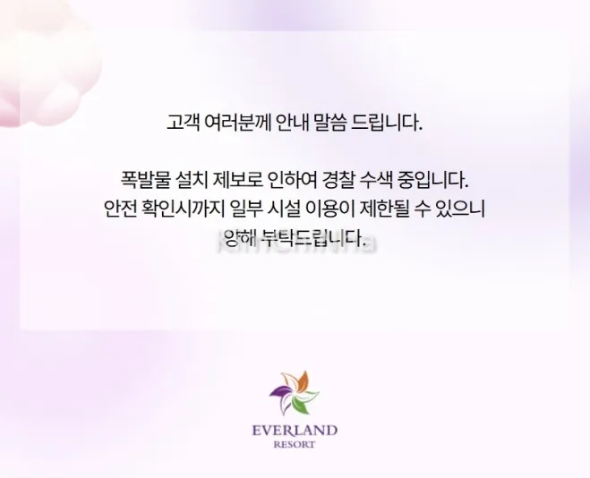 [TIN NÓNG] Lại thêm vụ đe dọa khủng bố – Everland tạm hạn chế sử dụng một số khu vực